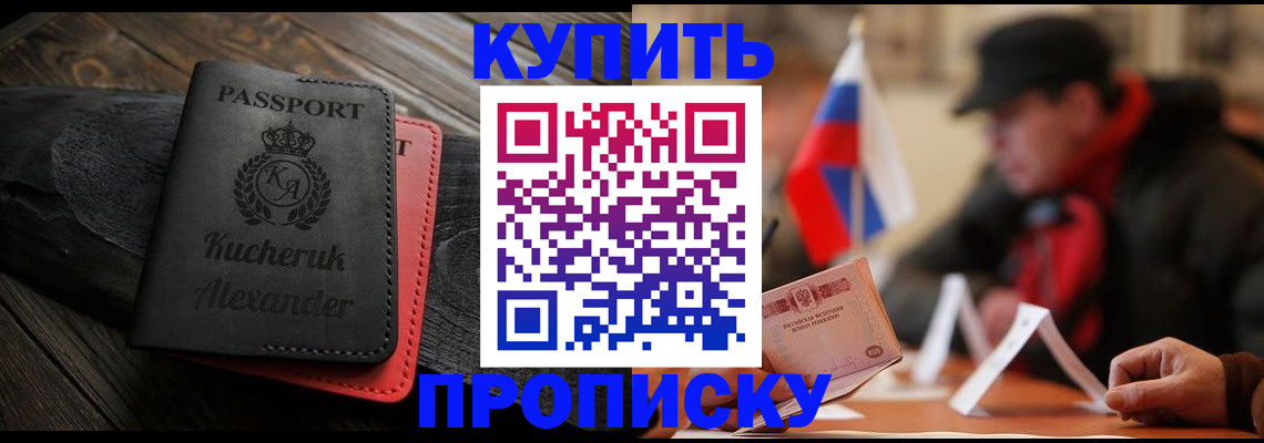 временная регистрация купить в Благодарном