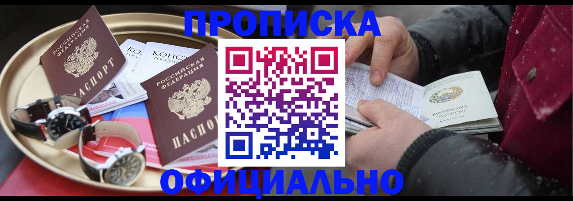 временная регистрация законно в Благодарном