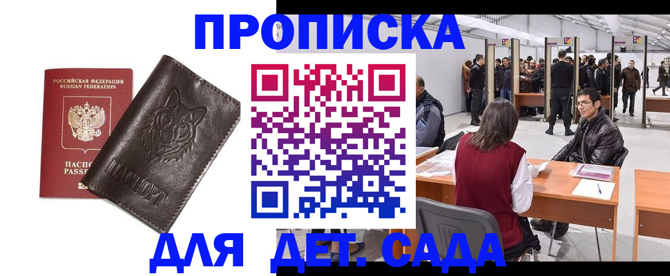 прописка штамп в Благодарном