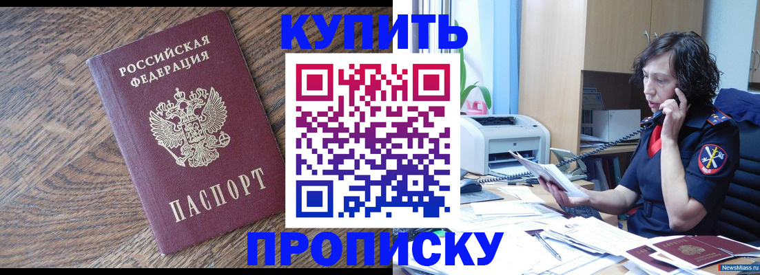 прописка в Благодарном