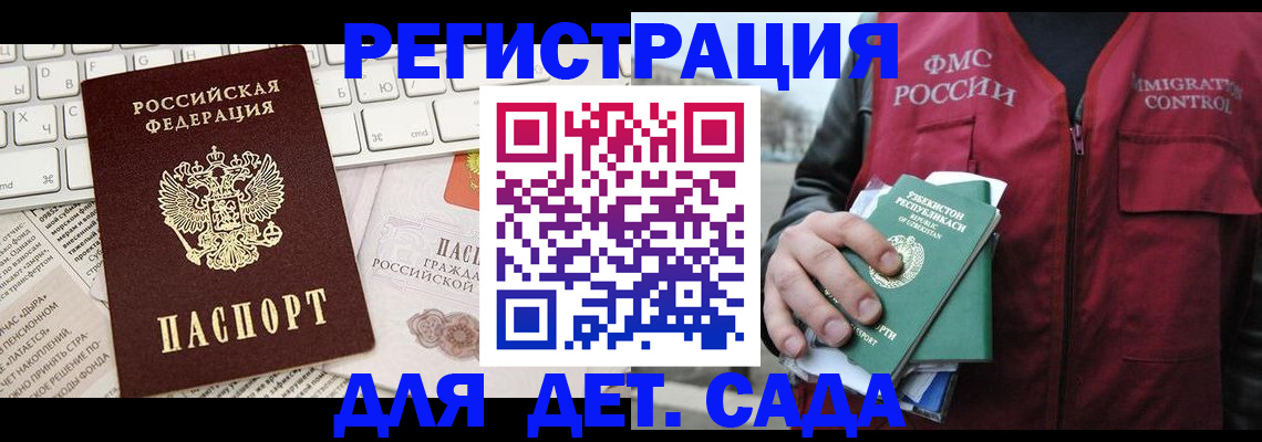 прописка в Благодарном